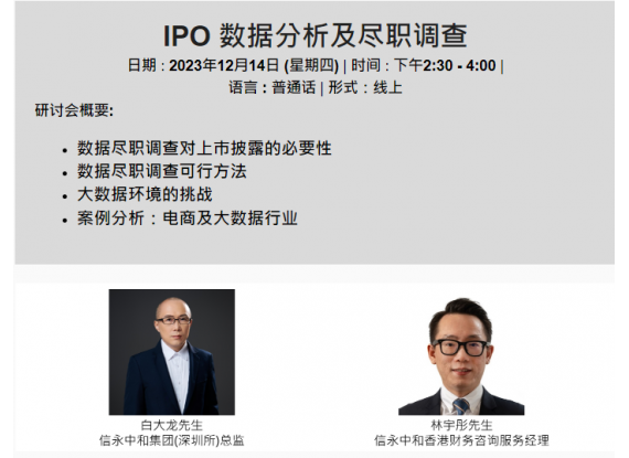 (线上) IPO 数据分析及尽职调查